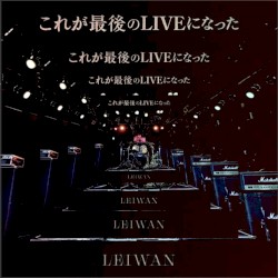 これが最後のLIVEになった