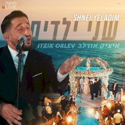 שני ילדים