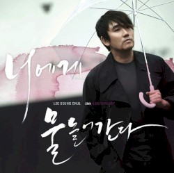 Lee Seung Chul 25th Anniversary Album