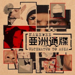 亞洲通牒 Ultimatum to Asia
