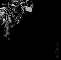 漆黒の光