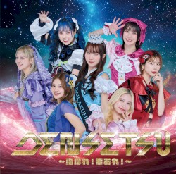 DENSETSU〜胸はれ！幸あれ！〜