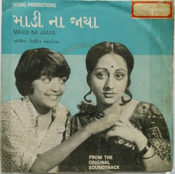 માડી ના જાયા