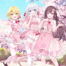 ハルイロ＊センセーション