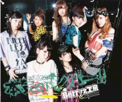 本気ボンバー!!