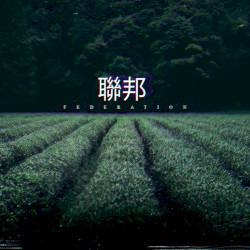 聯邦 F e d e r a t i o n