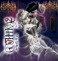 Gothika 2~御伽影牢館~