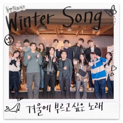 놀면 뭐하니? 윈터송 - 겨울에 부르고 싶은 노래 Part 2.