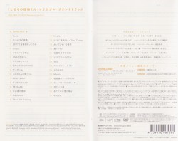「となりの怪物くん」オリジナル・サウンドトラック
