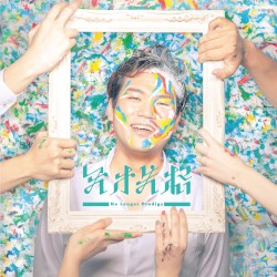 天才失格 -No Longer Prodigy-