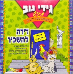 Gidi Gov Presents: Dira Lehaskir