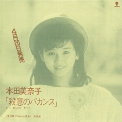 殺意のバカンス