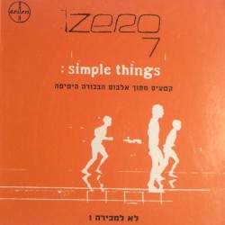 קטעים מתוך אלבום הבכורה היפיפה (Snippets from "Simple Things")
