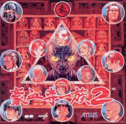 豪血寺一族２