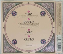 つばさ / シンデレラ
