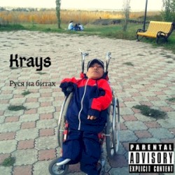 Руся на битах