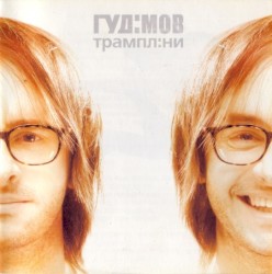 Трампл:ни