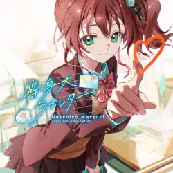 等身大ラブレター