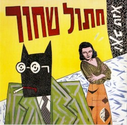 חתול שחור
