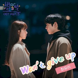 별똥별 OST Part. 5