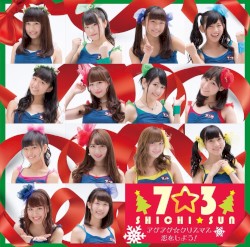 アゲアゲ☆クリスマス / 恋をしよう！