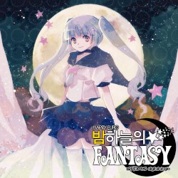 밤하늘의★Fantasy