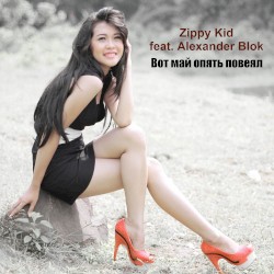 Вот Май Опять Повеял