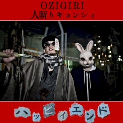 ハッピィエンド