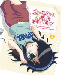 「ワタモテ」バラエティCD③ ～喪５スペシャルEDテーマ曲＆オーディオドラマ～