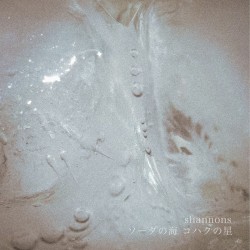 ソーダの海 コハクの星