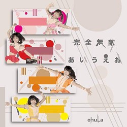 完全無敵あいうえお