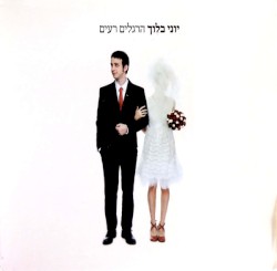הרגלים רעים