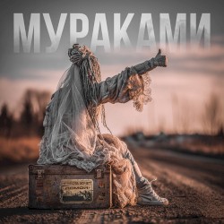 Невеста хочет домой