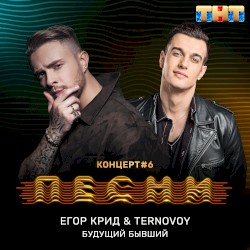 Будущий бывший