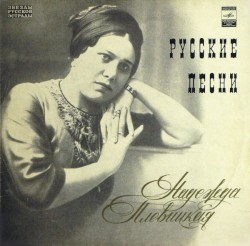 Русские песни