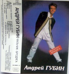 Мальчик-бродяга