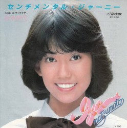 センチメンタル・ジャーニー