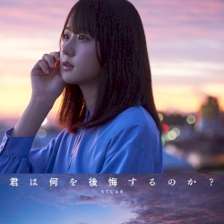 君は何を後悔するのか？