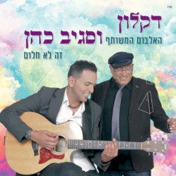 זה לא חלום