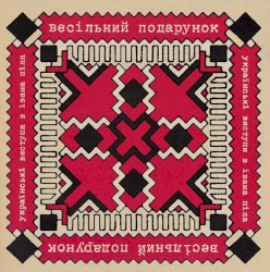 Ukrainski Vistupi V Johna Peela