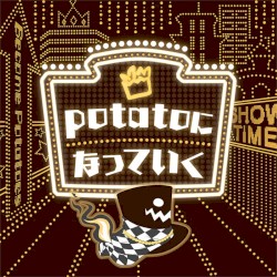 potatoになっていく