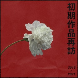 Early Works Revisited 2019~2021