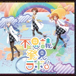 THE IDOLM@STER MILLION BATTLE OF THE@TER 04 不思議発見ラボ！