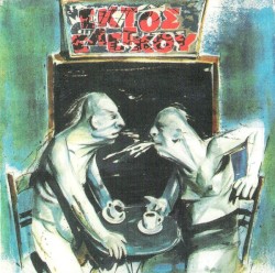 Εκτός Ελέγχου