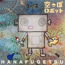 空っぽロボット