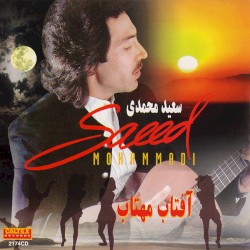 آفتاب مهتاب