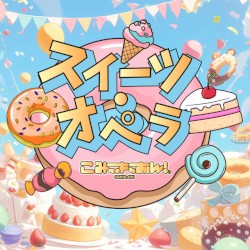 スイーツ・オペラ