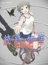 「続・終物語」劇伴音楽集 其ノ貳&あとがたり