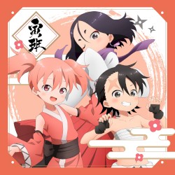 あかね組活動日誌 〜寅班〜