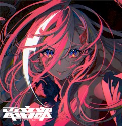 KOI WAZURAI (Short ver.)